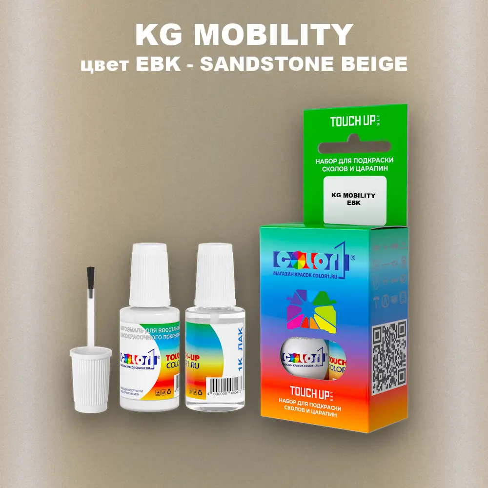 Краска для сколов во флаконе с кисточкой KG MOBILITY, цвет EBK - SANDSTONE BEIGE