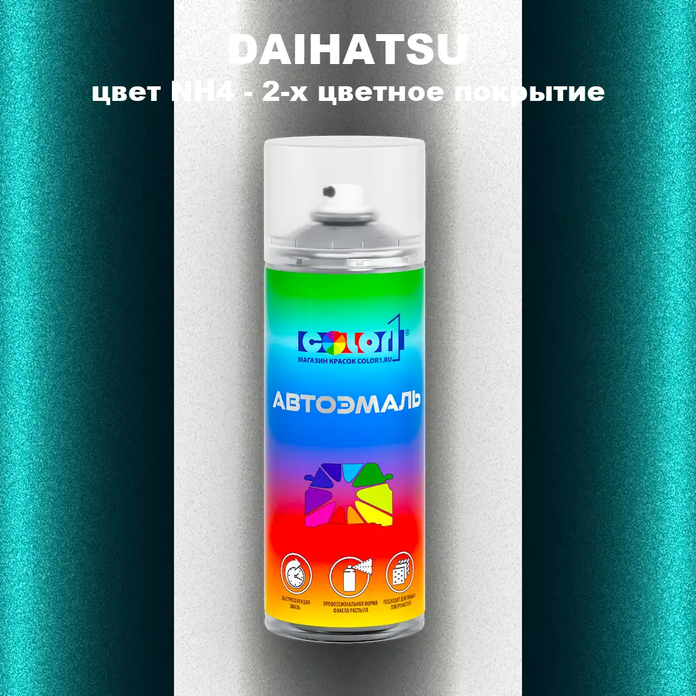 Аэрозольная краска DAIHATSU, цвет NH4 - 2-х цветное покрытие