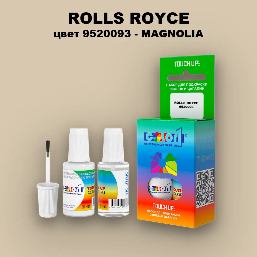 Краска для сколов во флаконе с кисточкой ROLLS ROYCE, цвет 9520093 - MAGNOLIA