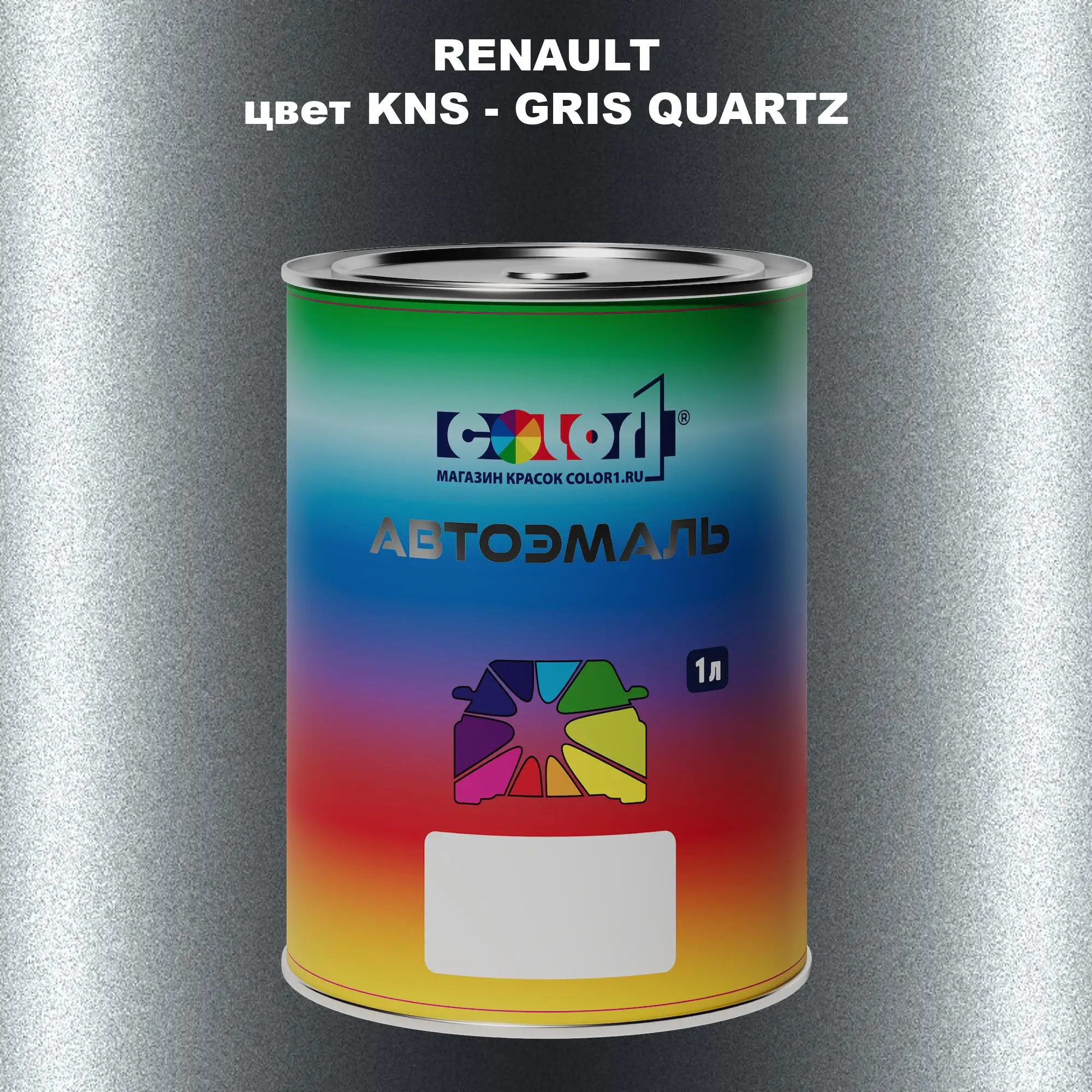 Автомобильная краска RENAULT, цвет KNS - GRIS QUARTZ