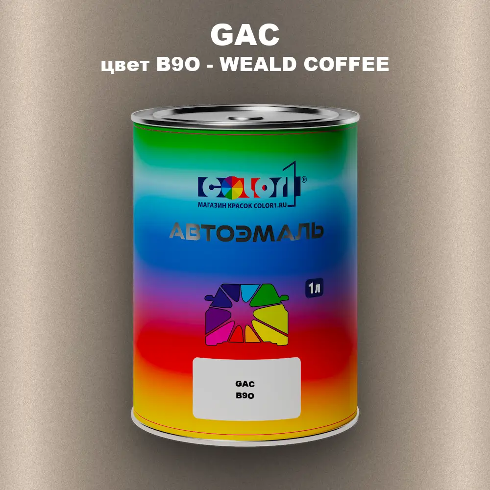 Автомобильная краска GAC, цвет B9O - WEALD COFFEE