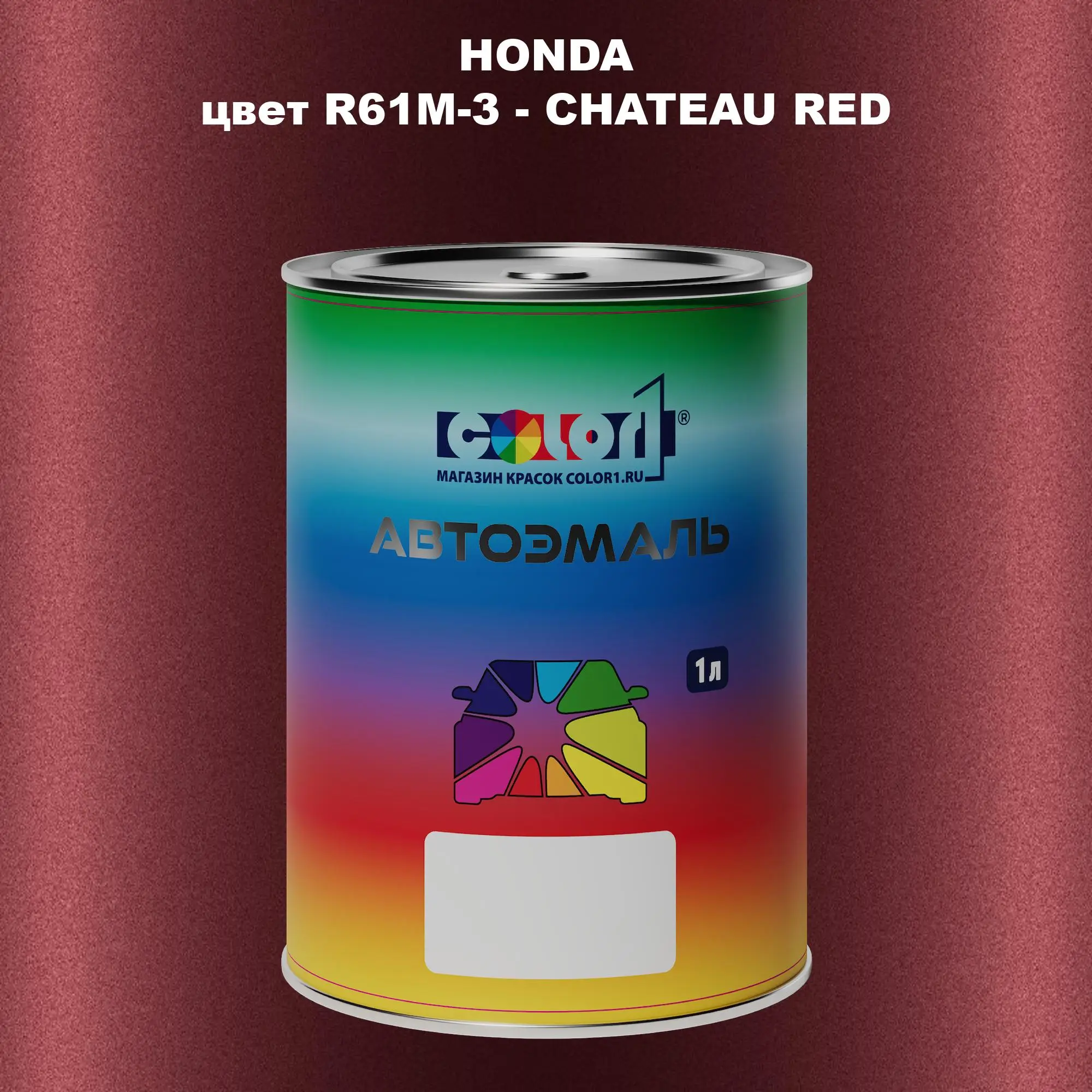 Автомобильная краска HONDA, цвет R61M-3 - CHATEAU RED