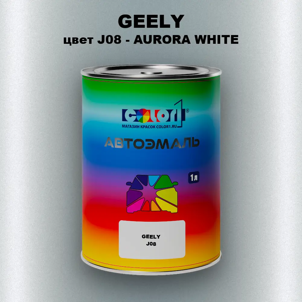 Автомобильная краска GEELY, цвет J08 - AURORA WHITE