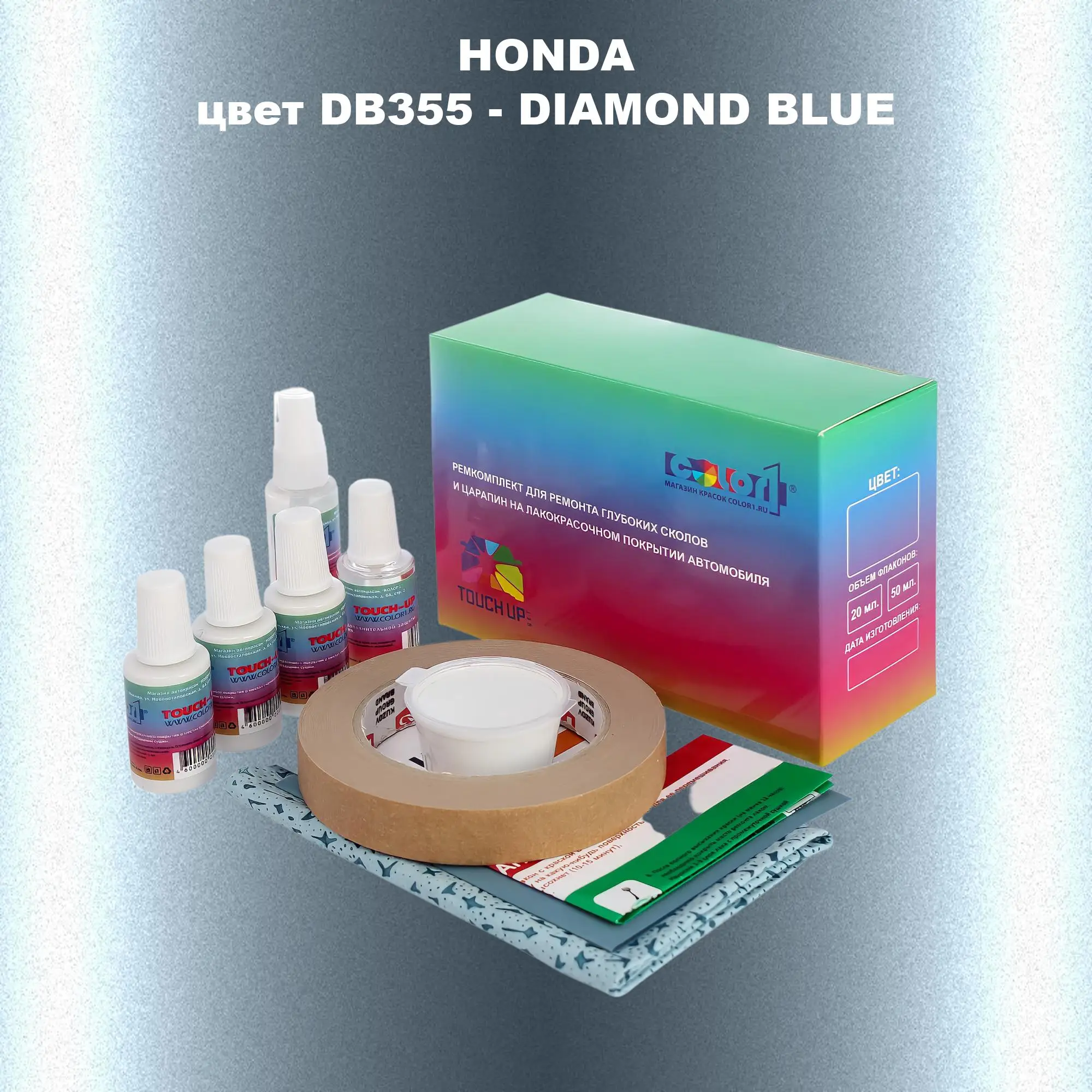 Ремкомплект для ремонта глубоких сколов и царапин HONDA, цвет DB355 - DIAMOND BLUE