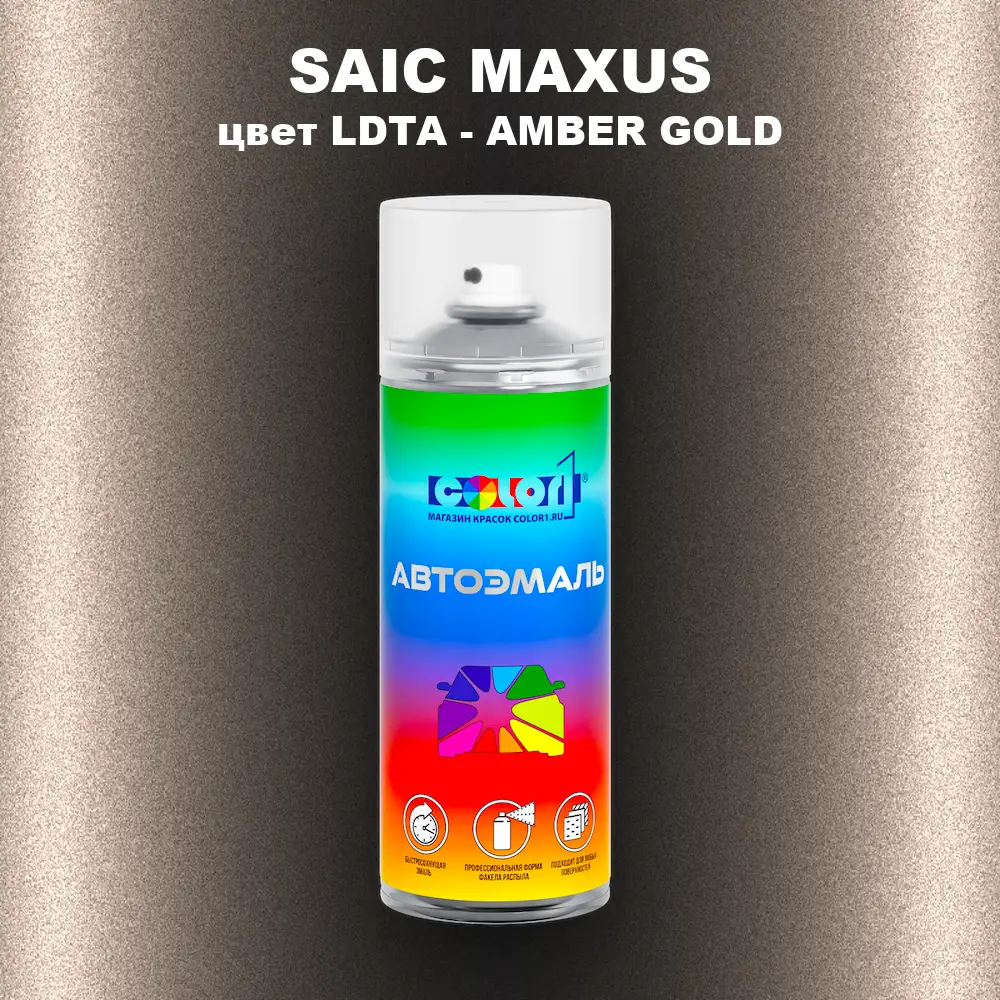 Аэрозольная краска SAIC MAXUS, цвет LDTA - AMBER GOLD