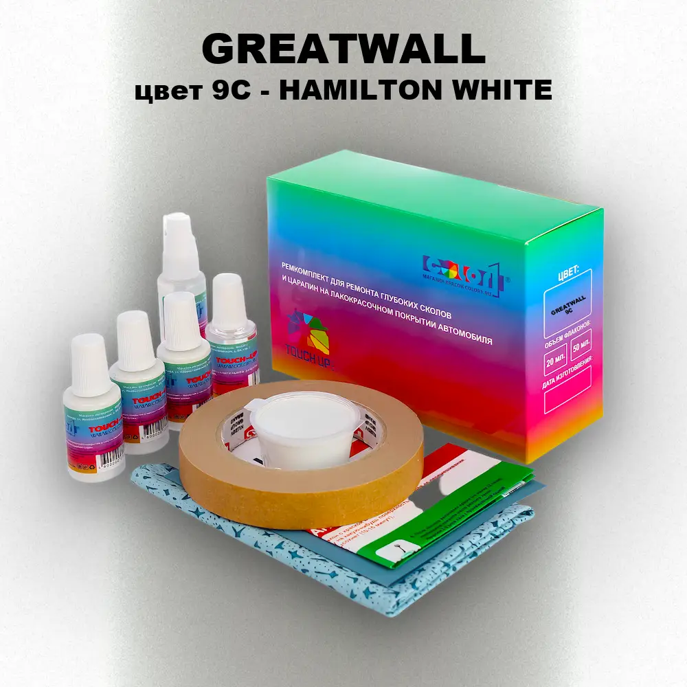 Ремкомплект для ремонта глубоких сколов и царапин GREATWALL, цвет 9C - HAMILTON WHITE