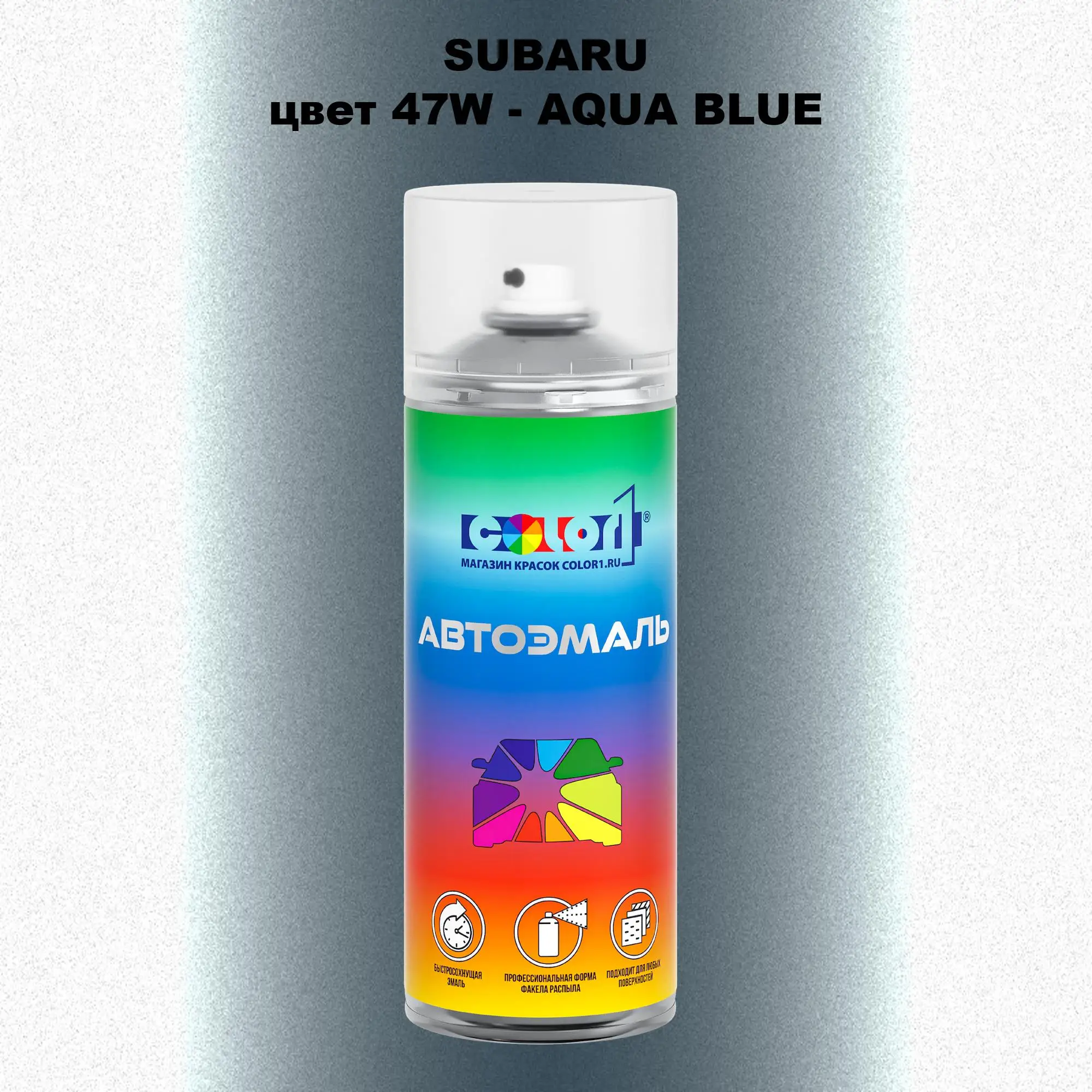 Аэрозольная краска SUBARU, цвет 47W - AQUA BLUE