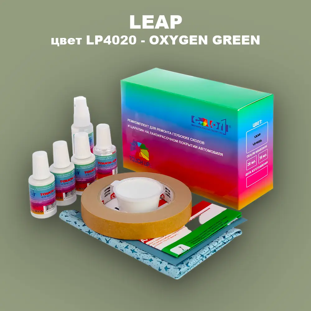 Ремкомплект для ремонта глубоких сколов и царапин LEAP, цвет LP4020 - OXYGEN GREEN