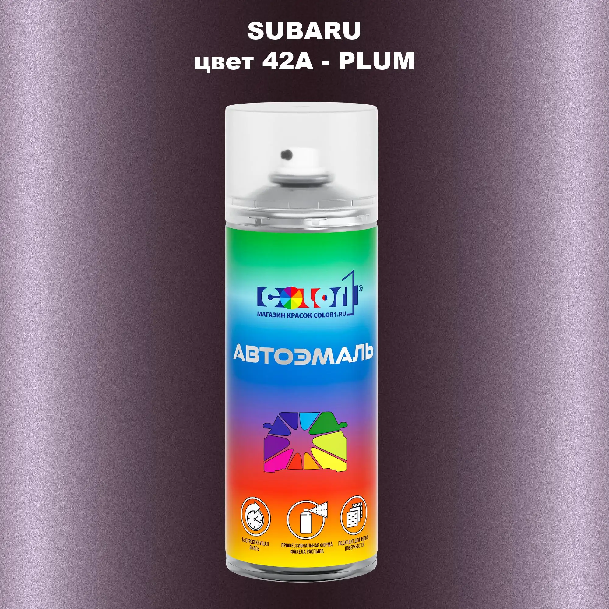 Аэрозольная краска SUBARU, цвет 42A - PLUM