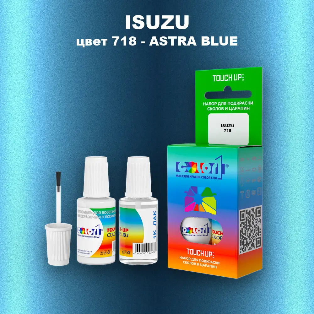Краска для сколов во флаконе с кисточкой ISUZU, цвет 718 - ASTRA BLUE