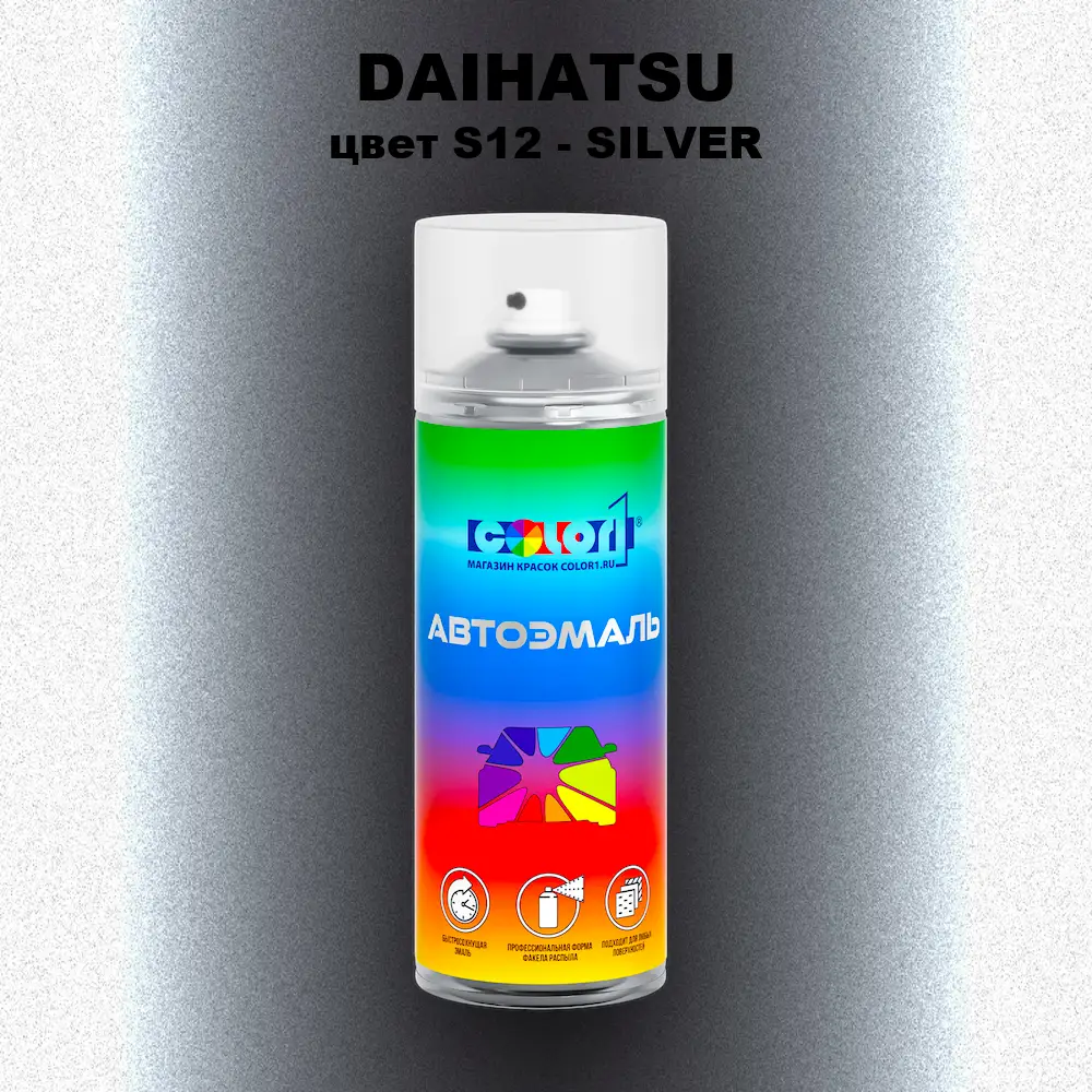 Аэрозольная краска DAIHATSU, цвет S12 - SILVER