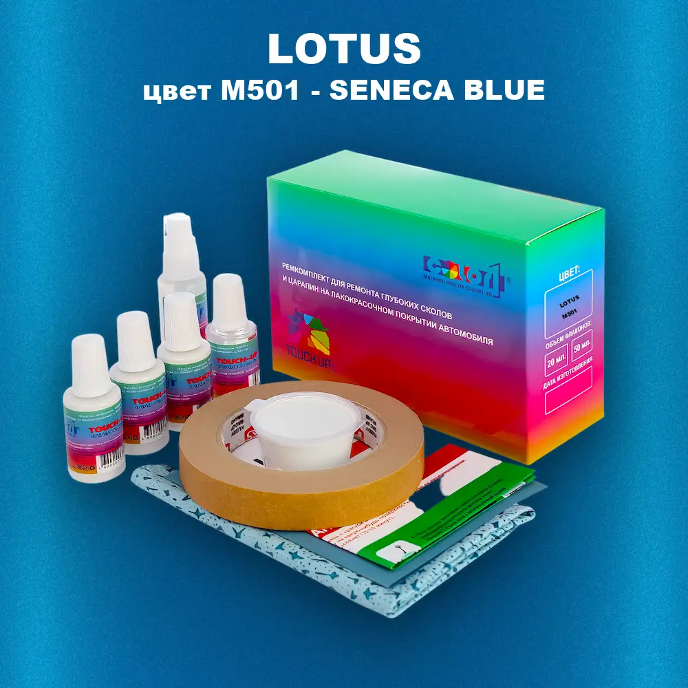 Ремкомплект для ремонта глубоких сколов и царапин LOTUS, цвет M501 - SENECA BLUE
