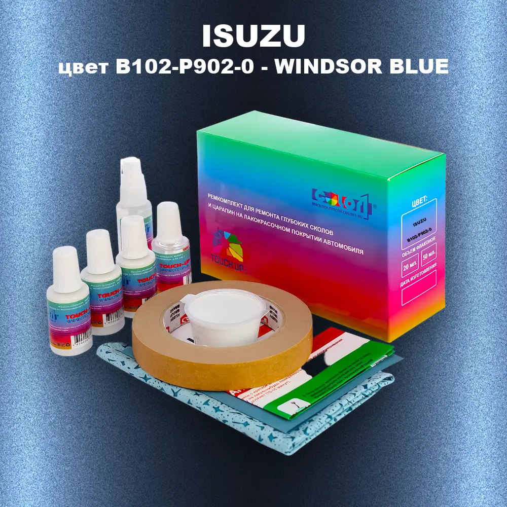 Ремкомплект для ремонта глубоких сколов и царапин ISUZU, цвет B102-P902-0 - WINDSOR BLUE