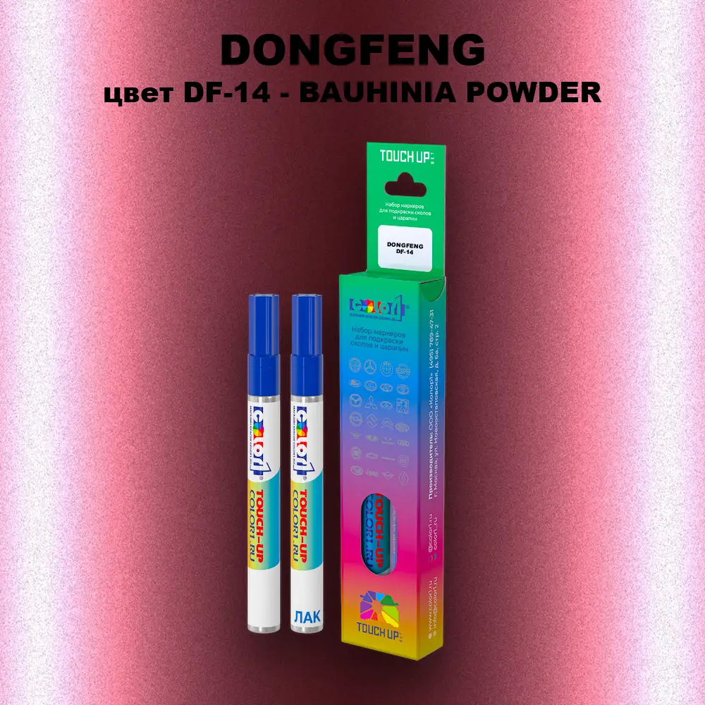 Маркер с краской DONGFENG, цвет DF-14 - BAUHINIA POWDER
