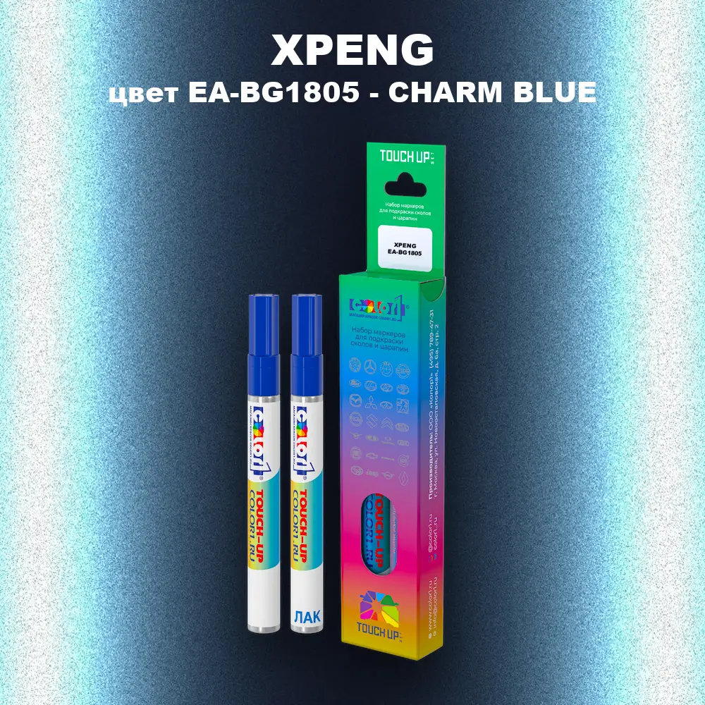 Маркер с краской XPENG, цвет EA-BG1805 - CHARM BLUE