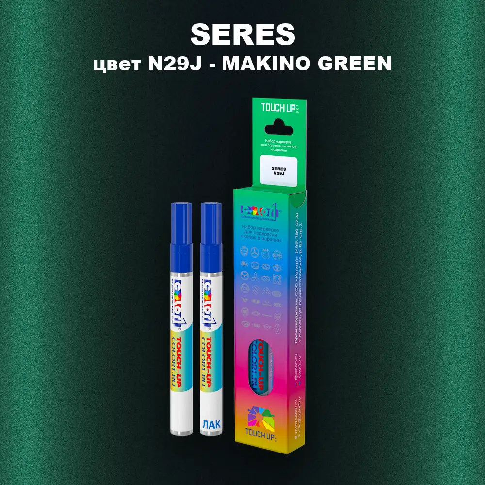 Маркер с краской SERES, цвет N29J - MAKINO GREEN