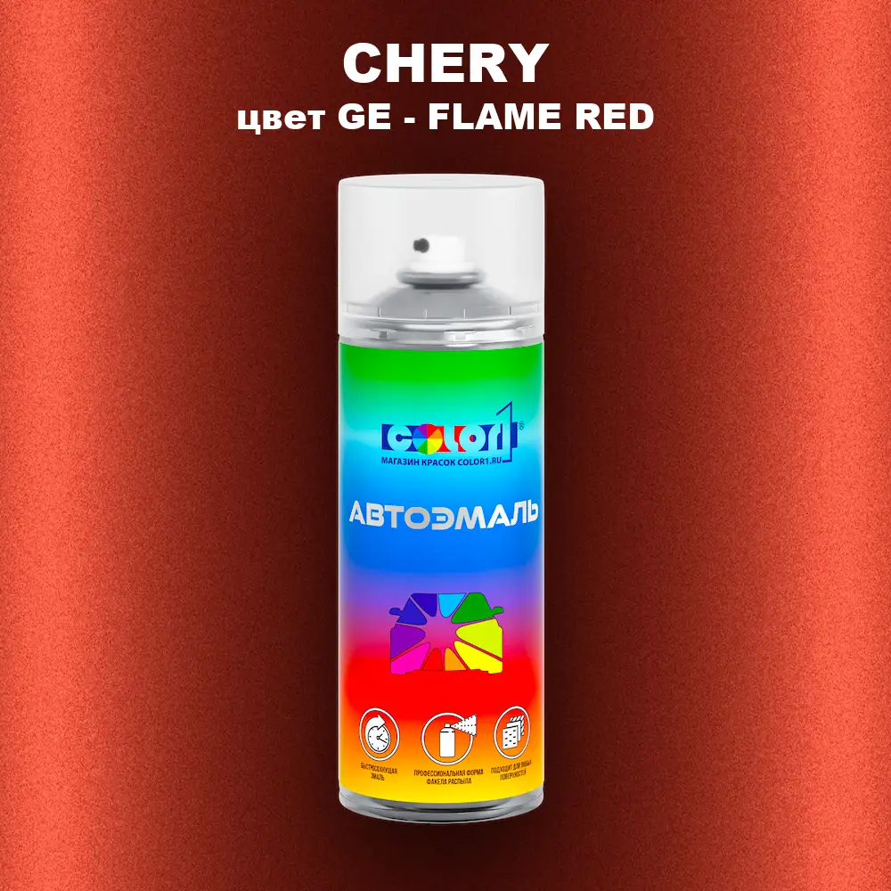 Аэрозольная краска CHERY, цвет GE - FLAME RED