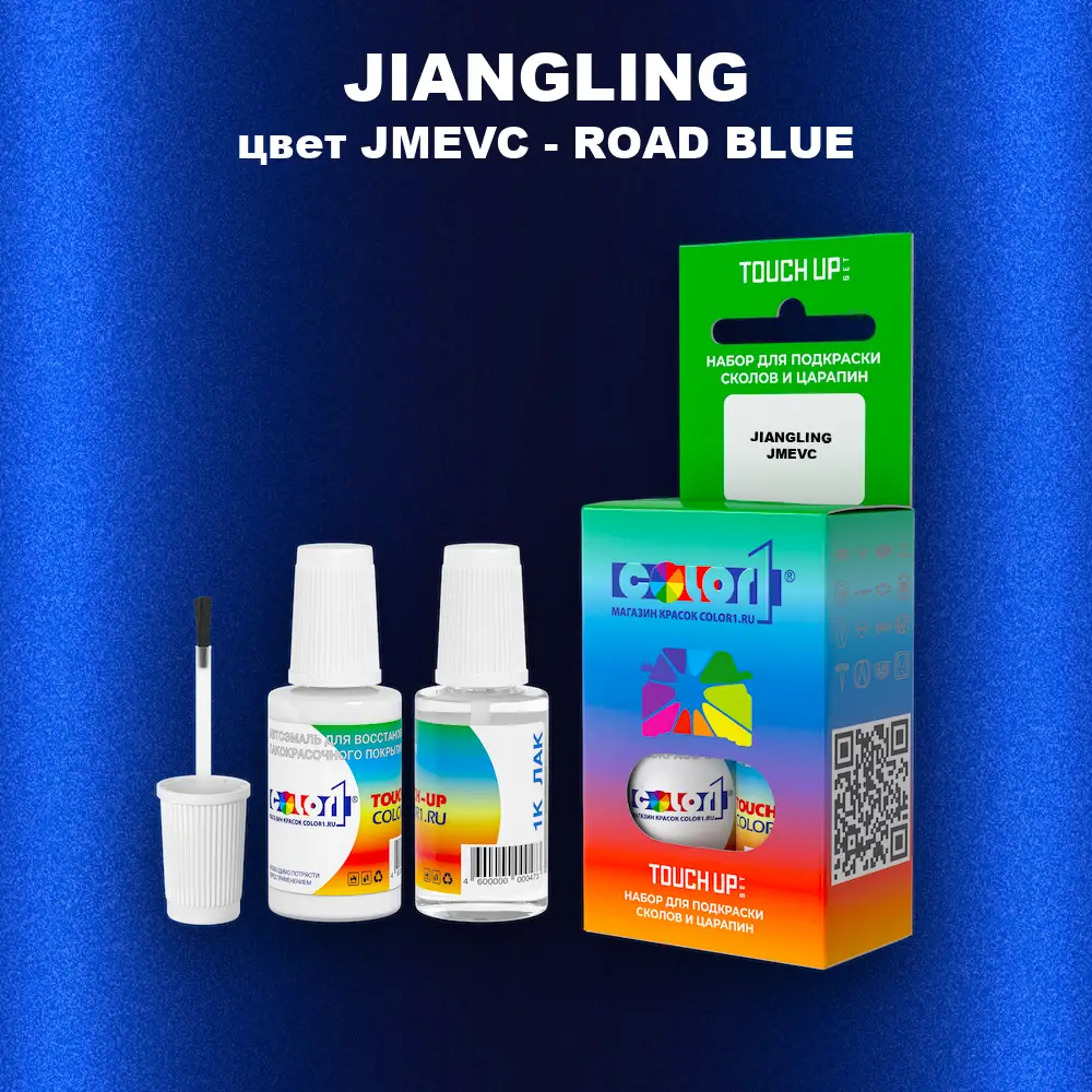 Краска для сколов во флаконе с кисточкой JIANGLING, цвет JMEVC - ROAD BLUE