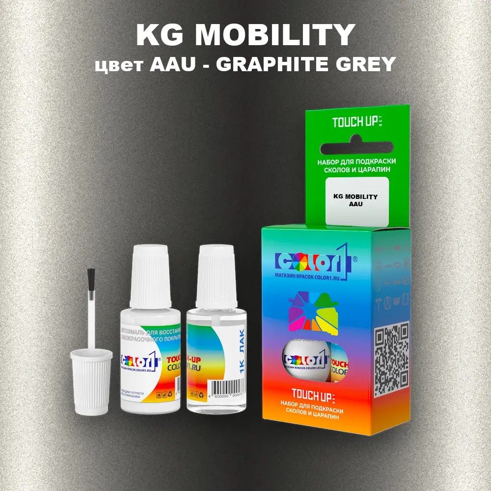 Краска для сколов во флаконе с кисточкой KG MOBILITY, цвет AAU - GRAPHITE GREY