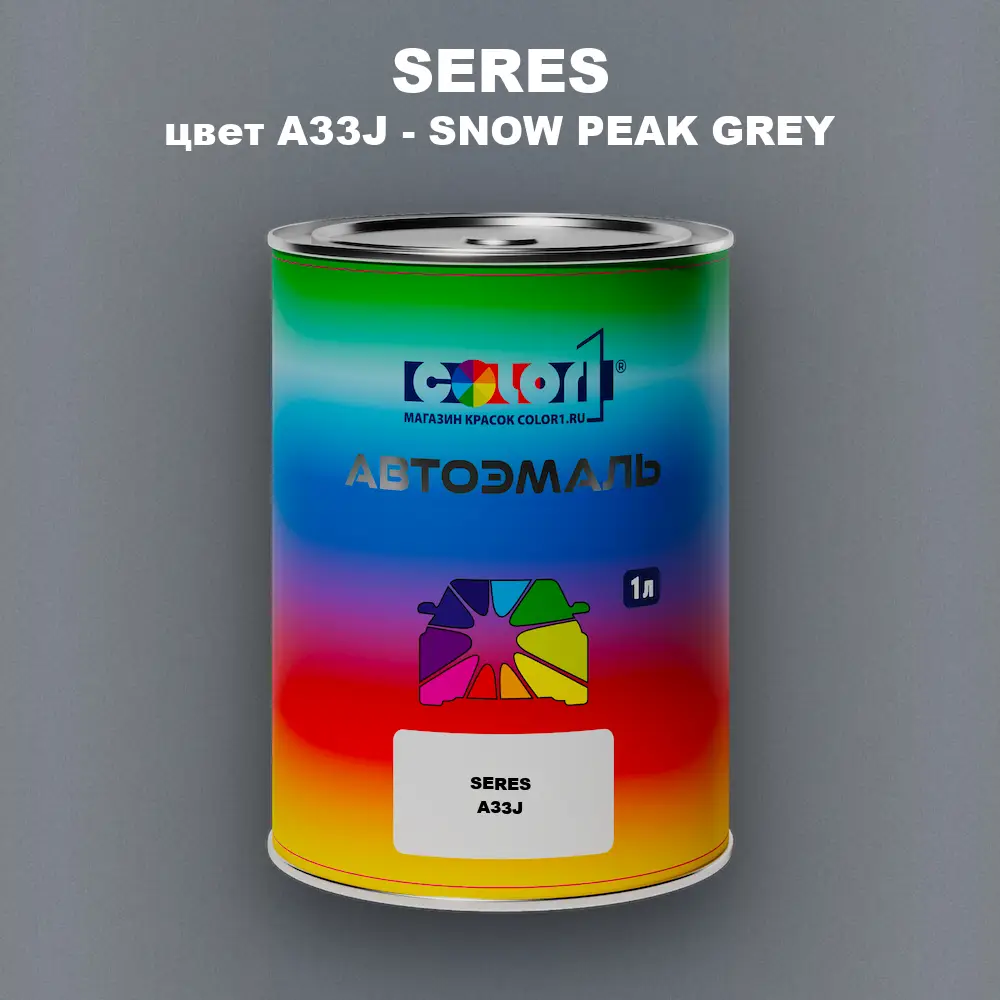 Автомобильная краска SERES, цвет A33J - SNOW PEAK GREY