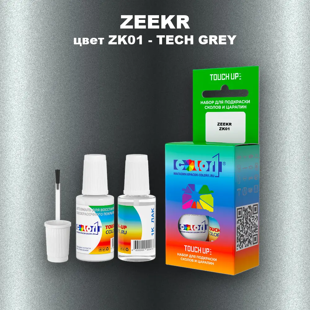 Краска для сколов во флаконе с кисточкой ZEEKR, цвет ZK01 - TECH GREY