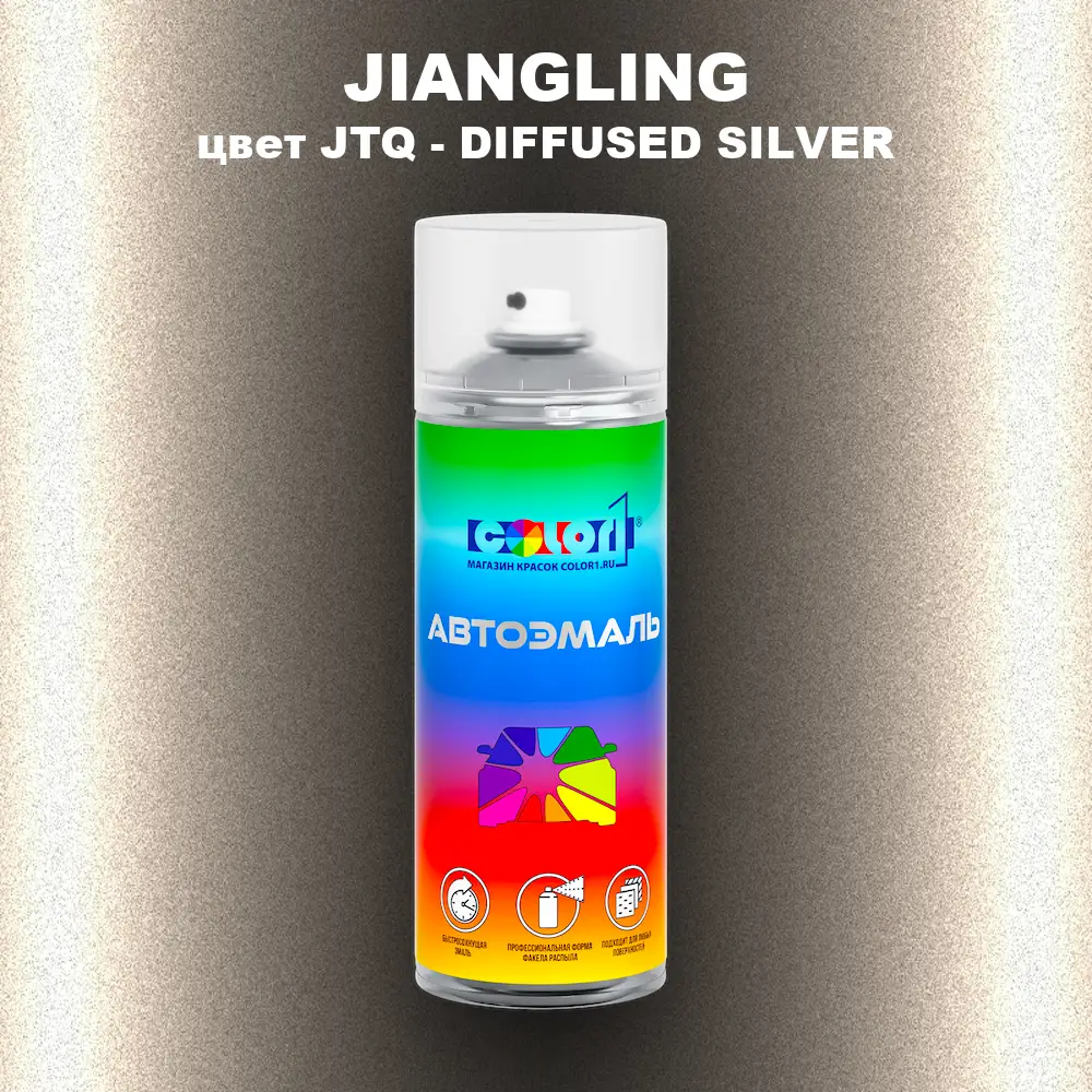 Аэрозольная краска JIANGLING, цвет JTQ - DIFFUSED SILVER