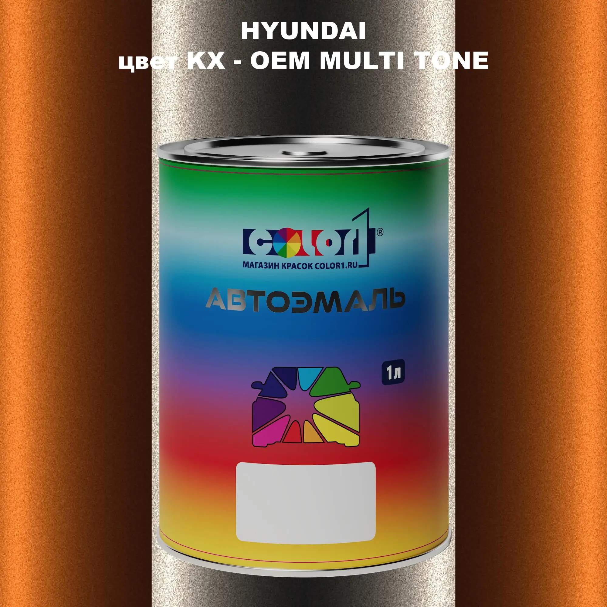 Автомобильная краска HYUNDAI, цвет KX - 2-х цветное покрытие