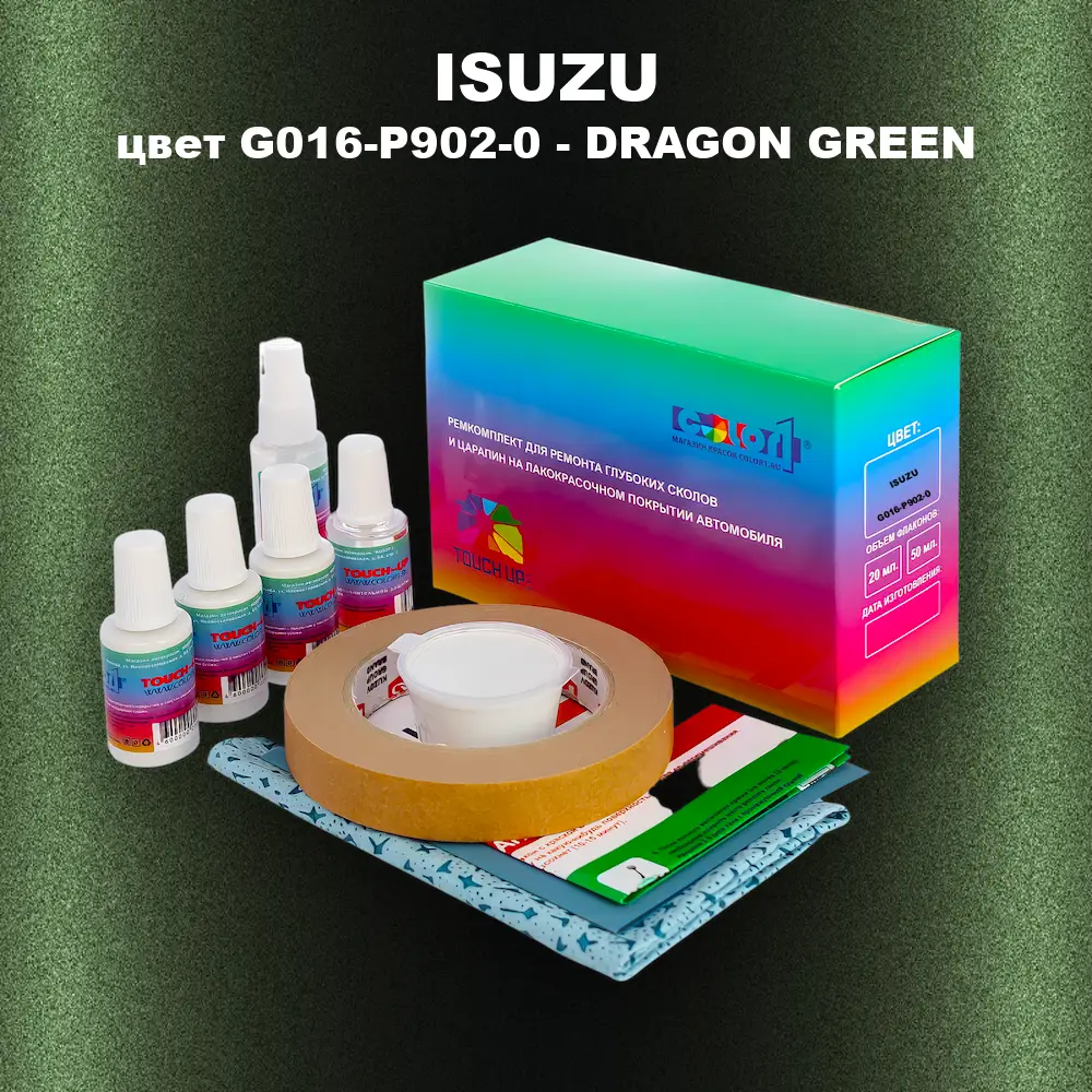 Ремкомплект для ремонта глубоких сколов и царапин ISUZU, цвет G016-P902-0 - DRAGON GREEN