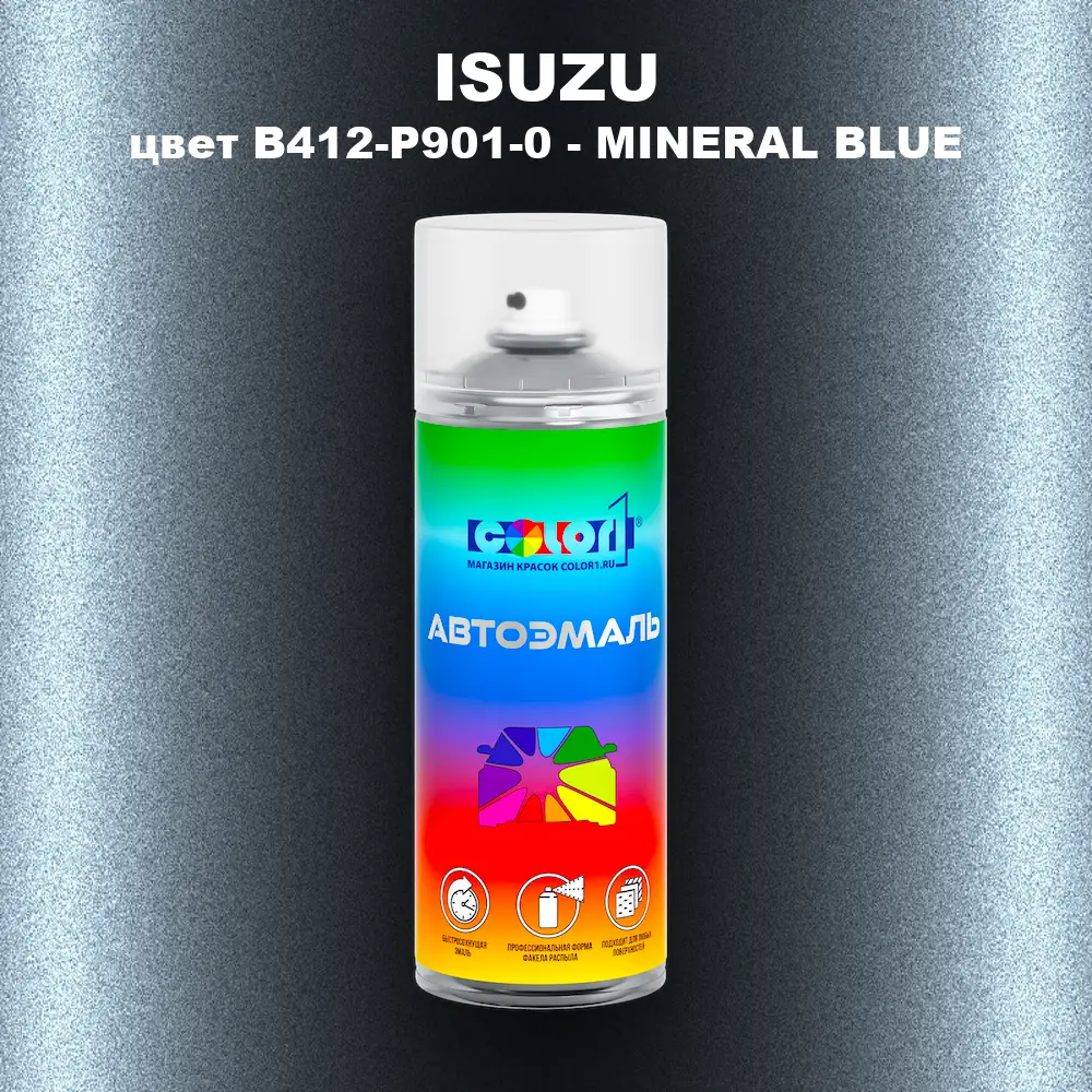Аэрозольная краска ISUZU, цвет B412-P901-0 - MINERAL BLUE