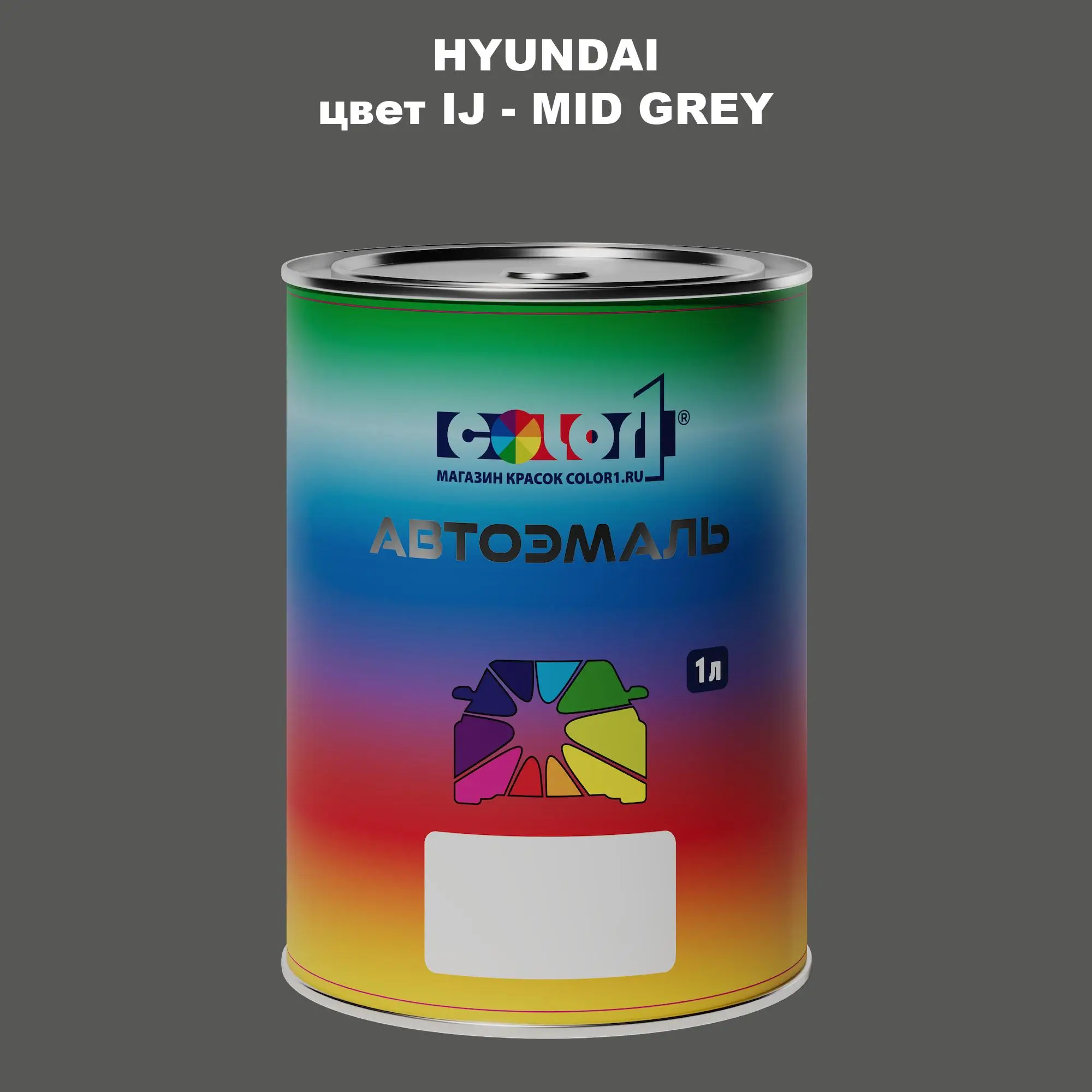 Автомобильная краска HYUNDAI, цвет IJ - MID GREY