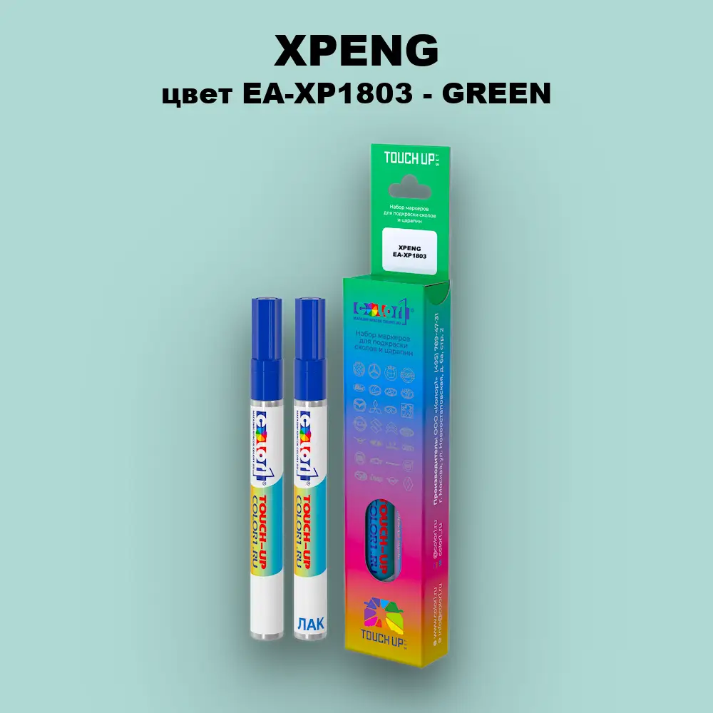 Маркер с краской XPENG, цвет EA-XP1803 - GREEN