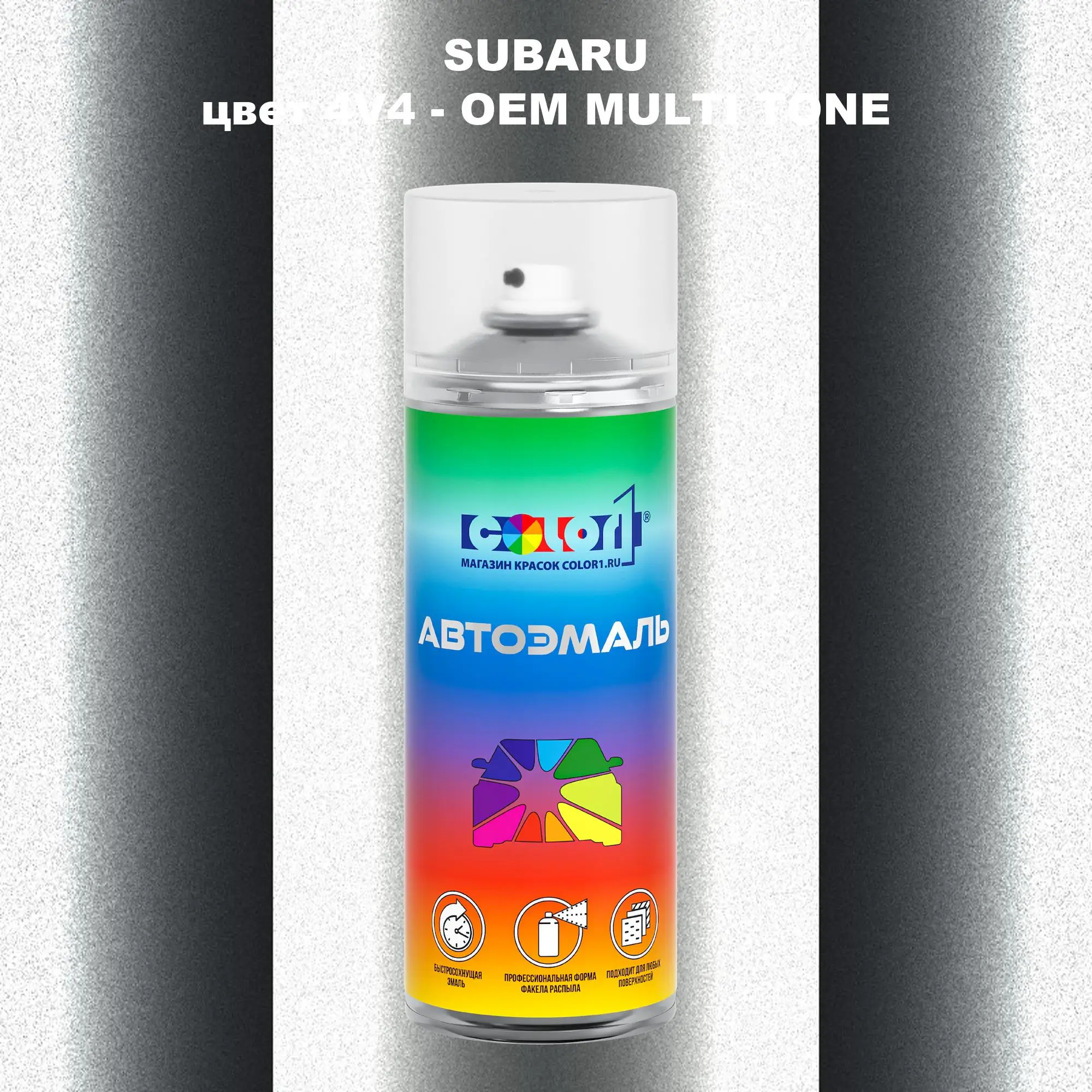 Аэрозольная краска SUBARU, цвет 4V4 - 2-х цветное покрытие