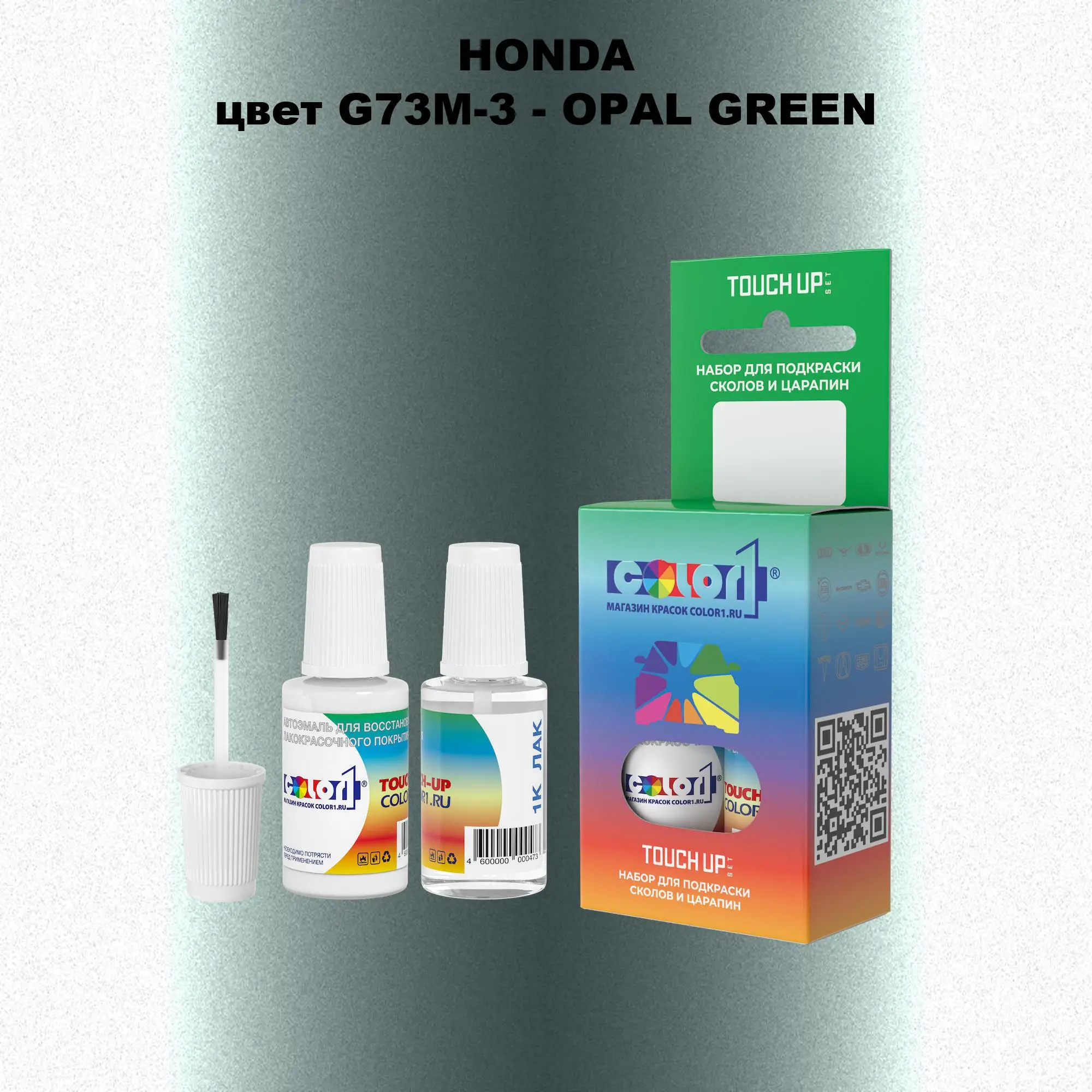 Краска для сколов во флаконе с кисточкой HONDA, цвет G73M-3 - OPAL GREEN