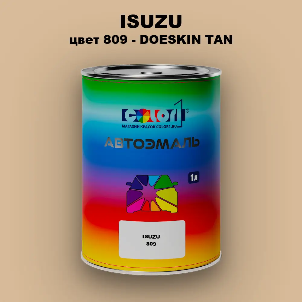 Автомобильная краска ISUZU, цвет 809 - DOESKIN TAN