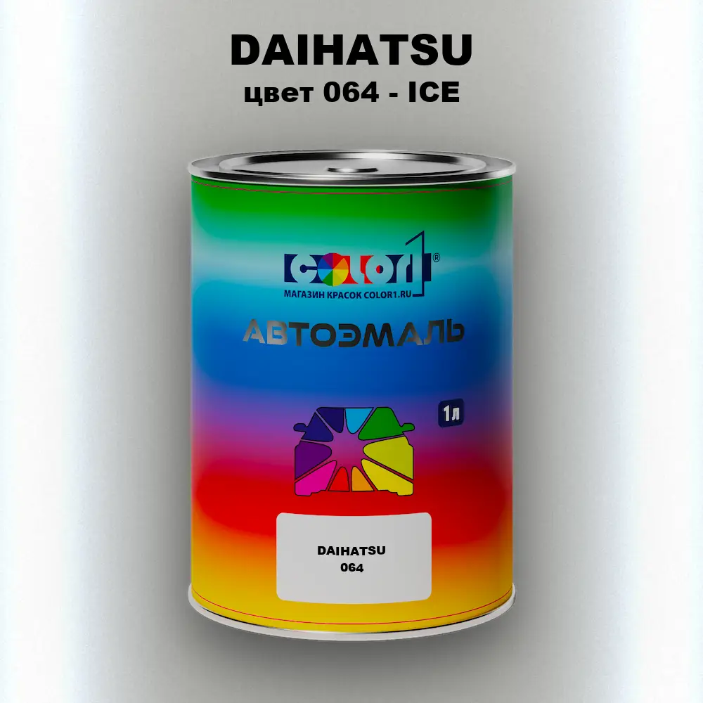 Автомобильная краска DAIHATSU, цвет 064 - ICE