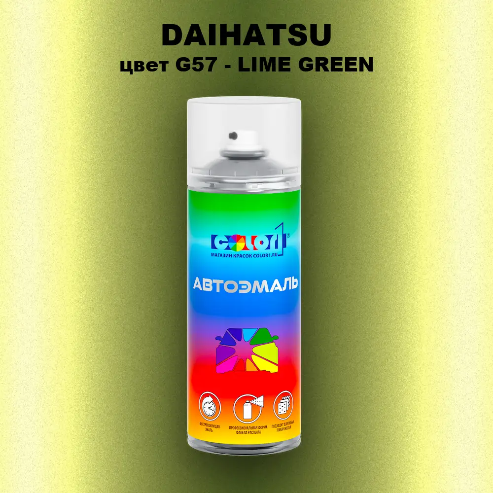 Аэрозольная краска DAIHATSU, цвет G57 - LIME GREEN