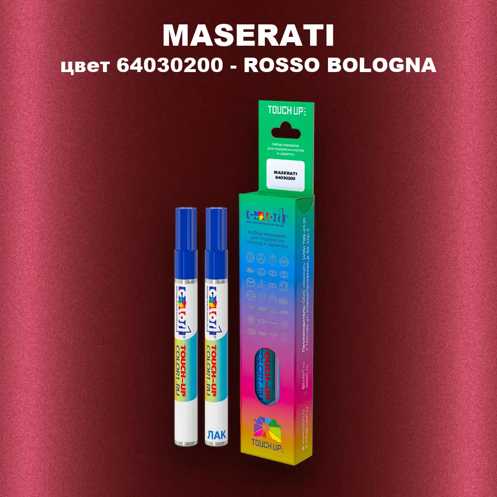Маркер с краской MASERATI, цвет 64030200 - ROSSO BOLOGNA