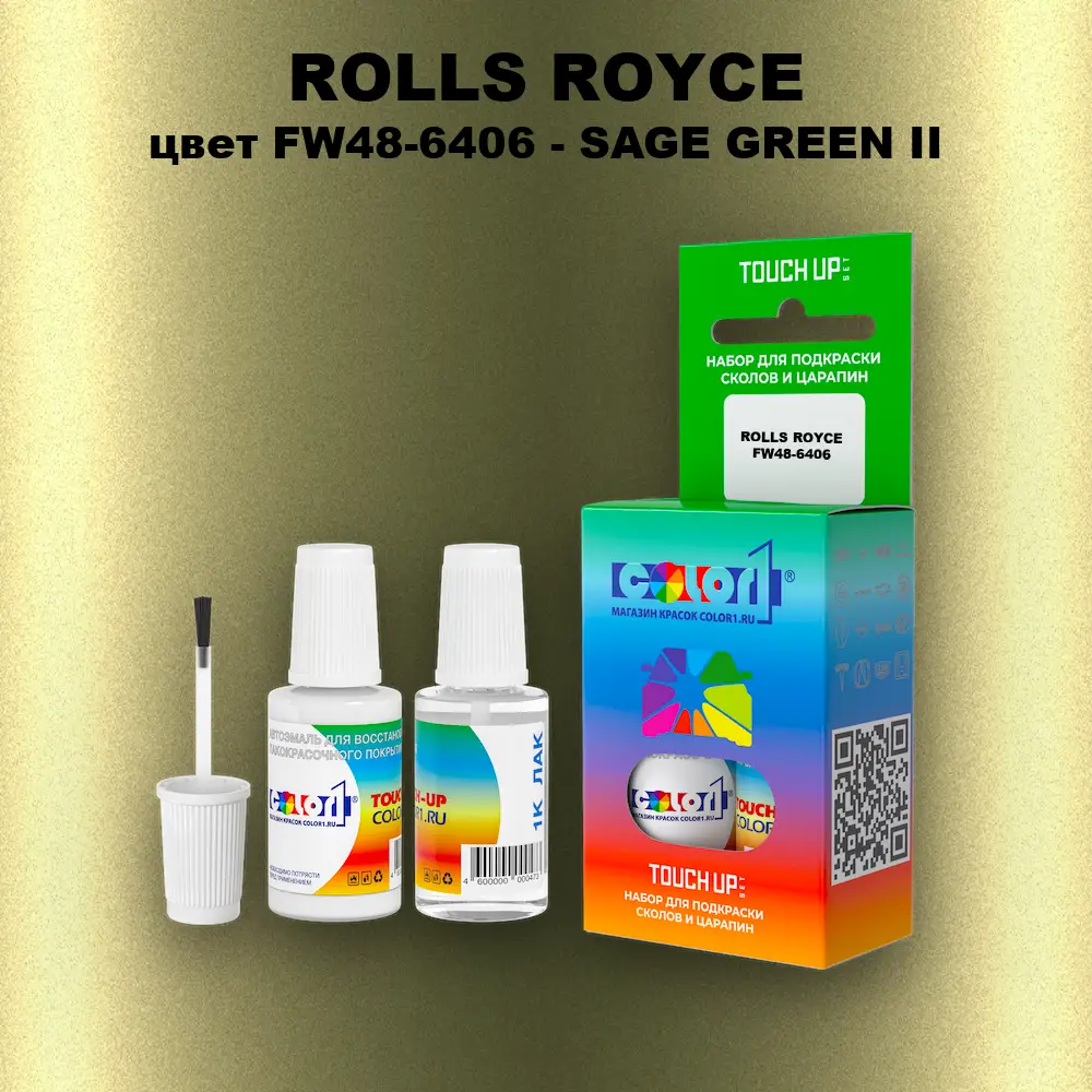 Краска для сколов во флаконе с кисточкой ROLLS ROYCE, цвет FW48-6406 - SAGE GREEN II