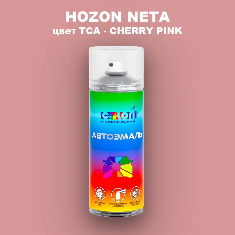 Аэрозольная краска HOZON NETA, цвет TCA - CHERRY PINK