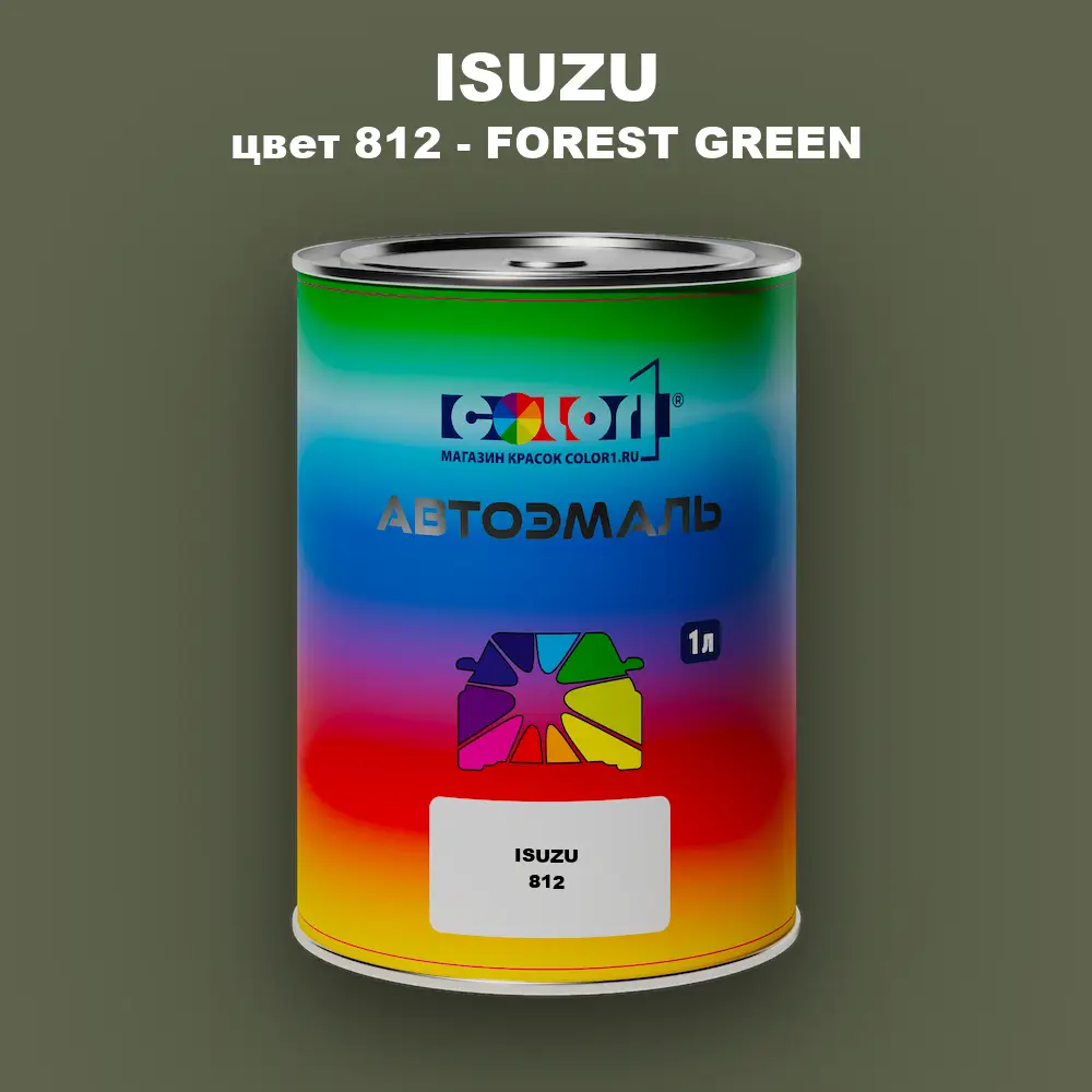 Автомобильная краска ISUZU, цвет 812 - FOREST GREEN