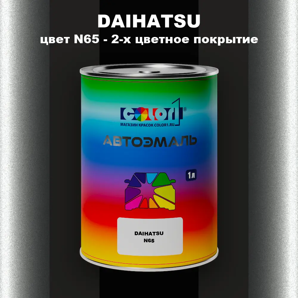 Автомобильная краска DAIHATSU, цвет N65 - 2-х цветное покрытие