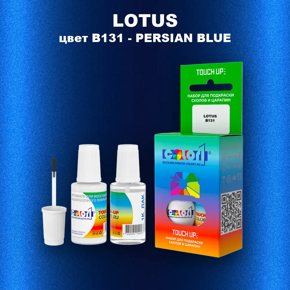 Краска для сколов во флаконе с кисточкой LOTUS, цвет B131 - PERSIAN BLUE