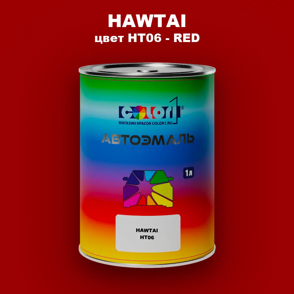 Автомобильная краска HAWTAI, цвет HT06 - RED