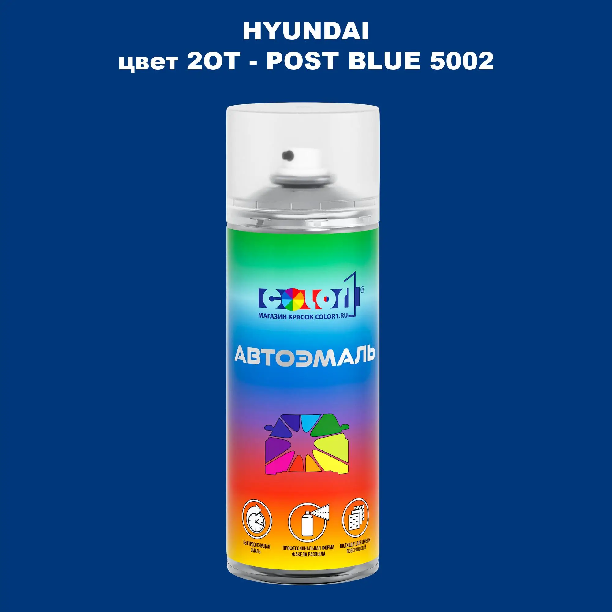 Аэрозольная краска HYUNDAI, цвет 2OT - POST BLUE 5002