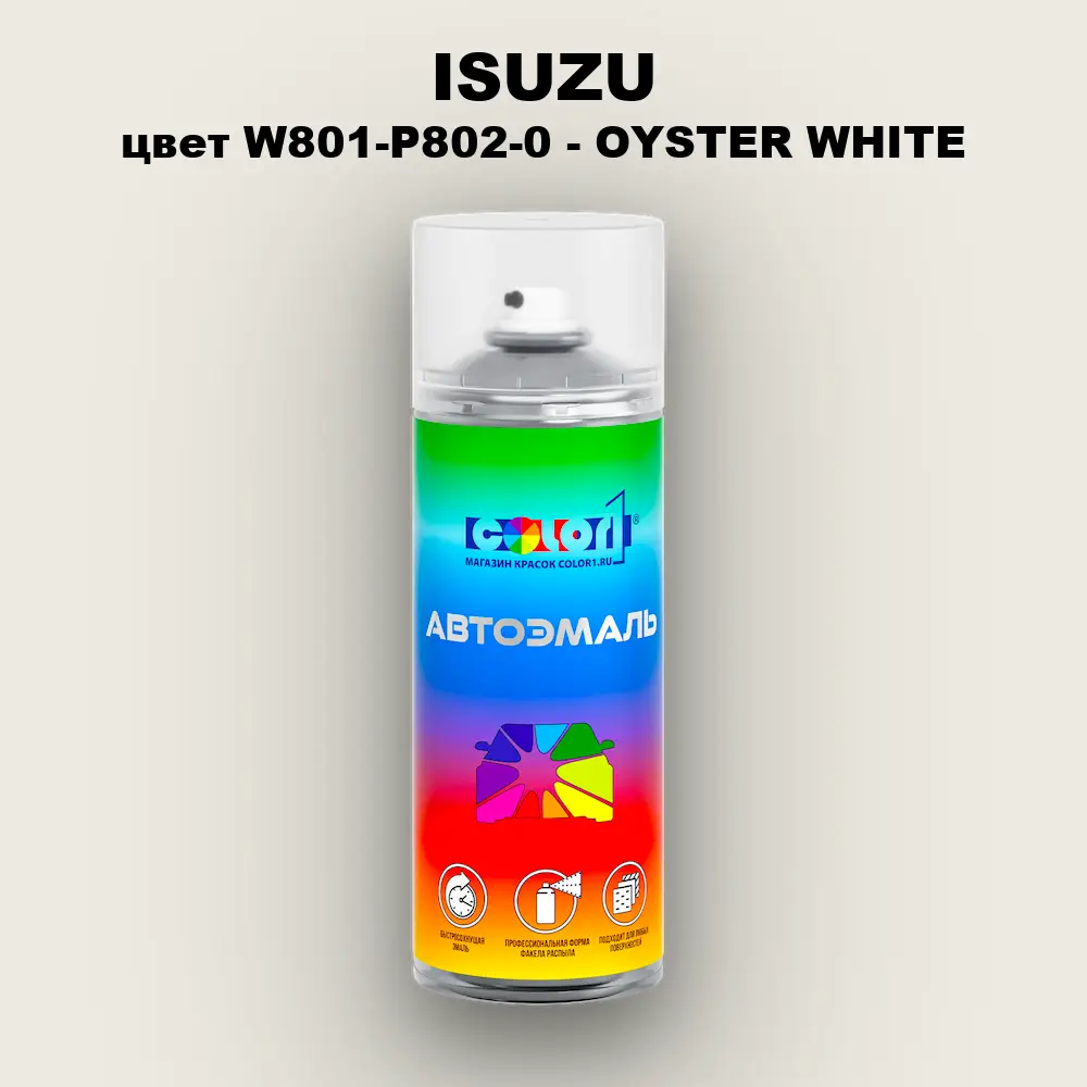 Аэрозольная краска ISUZU, цвет W801-P802-0 - OYSTER WHITE