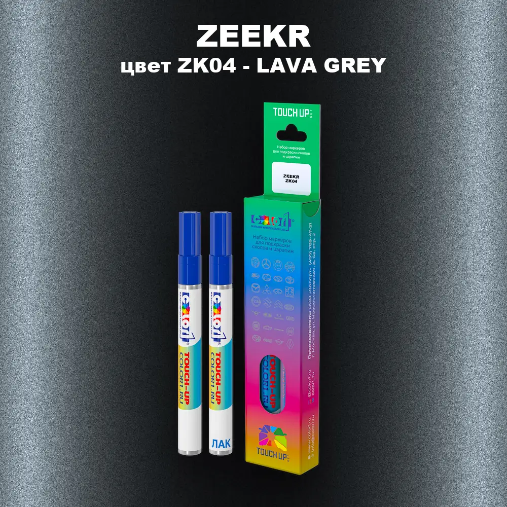 Маркер с краской ZEEKR, цвет ZK04 - LAVA GREY