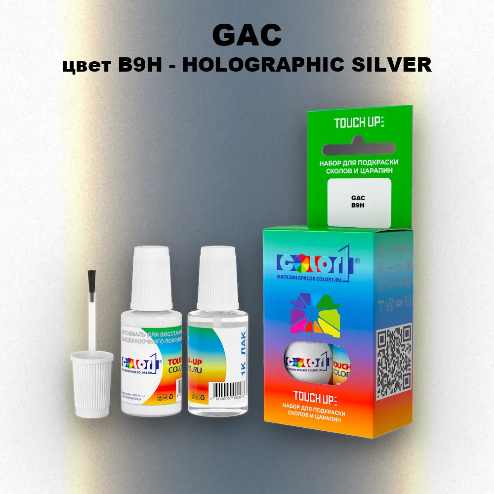Краска для сколов во флаконе с кисточкой GAC, цвет B9H - HOLOGRAPHIC SILVER