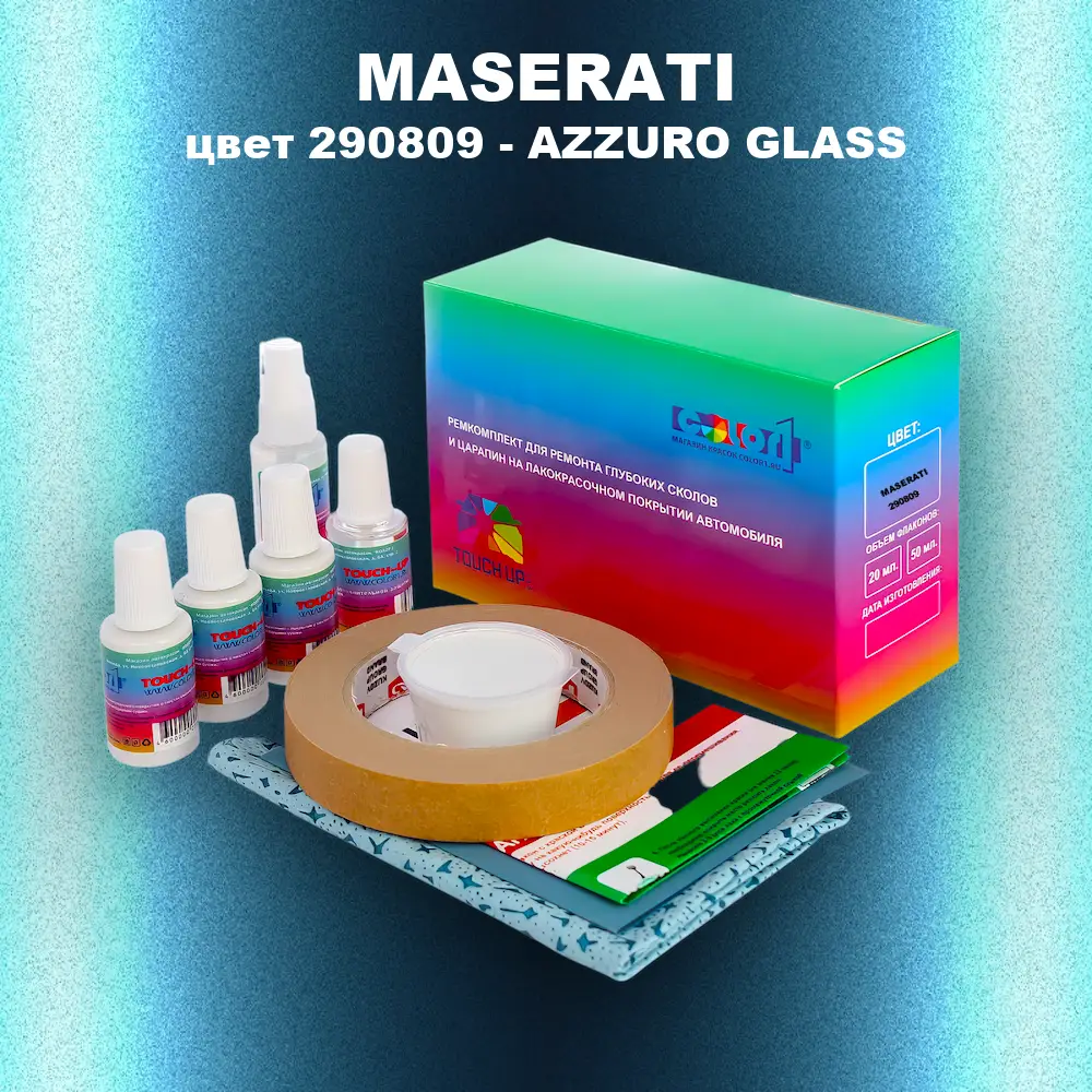 Ремкомплект для ремонта глубоких сколов и царапин MASERATI, цвет 290809 - AZZURO GLASS