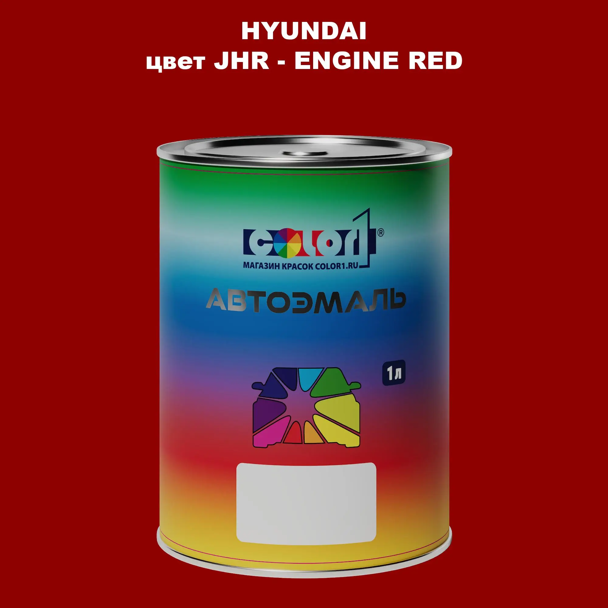 Автомобильная краска HYUNDAI, цвет JHR - ENGINE RED