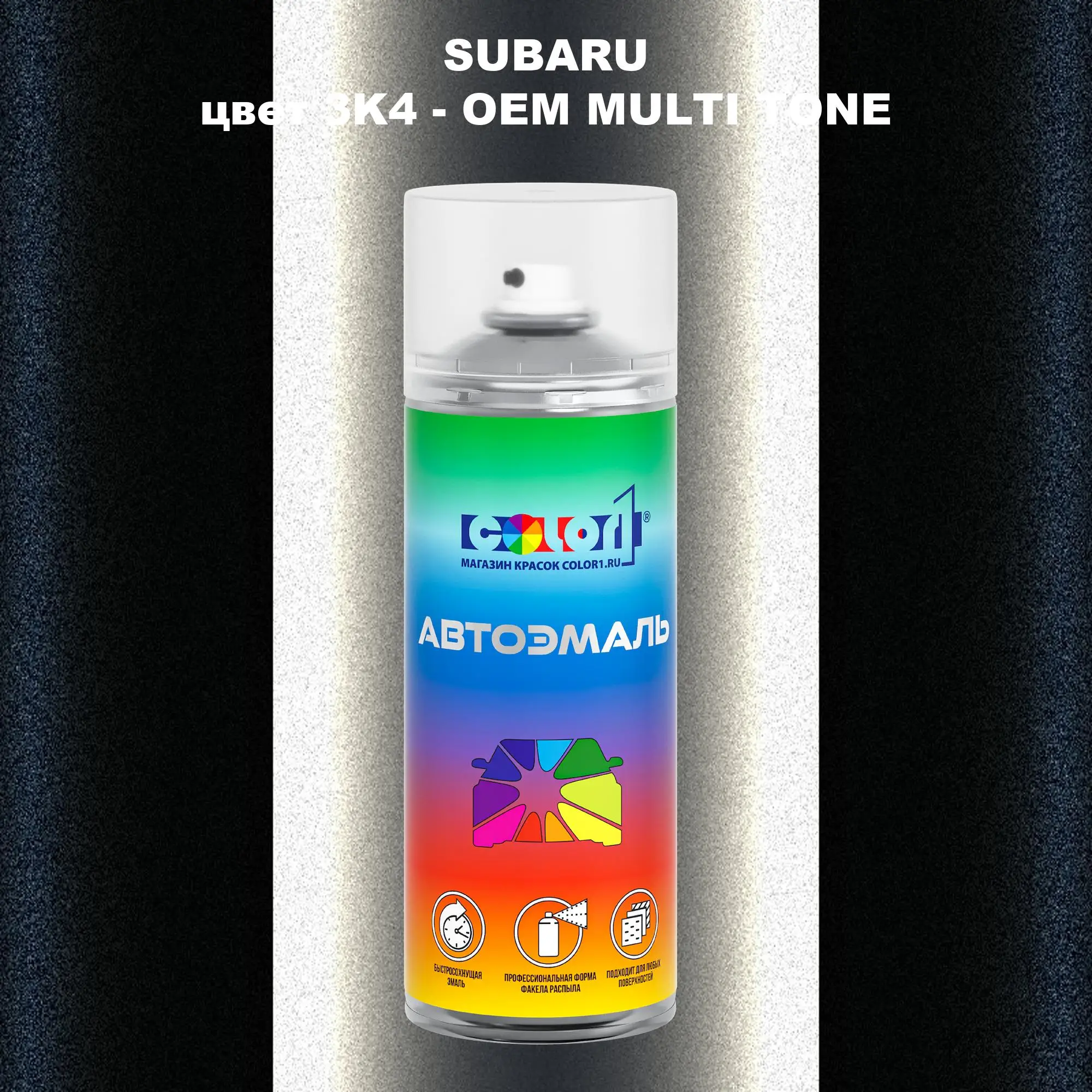 Аэрозольная краска SUBARU, цвет 3K4 - 2-х цветное покрытие